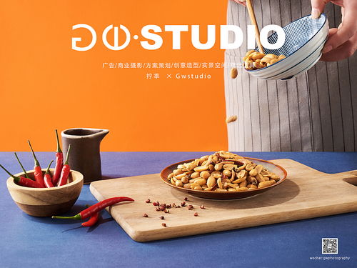 擰季零食 凍干休閑食品新風(fēng)尚，GWStudio打造品質(zhì)生活新選擇